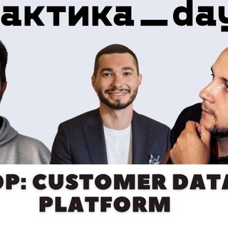 CDP in practice: Customer Data Platform roundtable