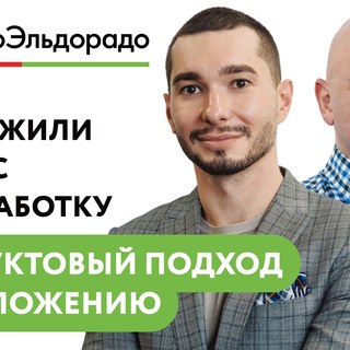 How a product approach aligned business and engineering